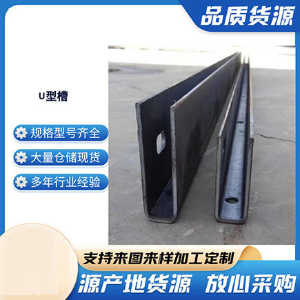 惠民上海市U型槽钢